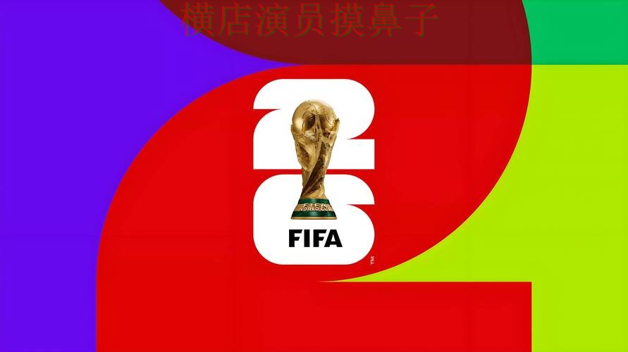 FIFA World Cup 2026来临,世界杯投注平台推荐稳定性评测+直播与平台选择深度评测 FIFA World Cup 2026来临,世界杯投注平台推荐稳定性评测+直播与平台选择深度评测