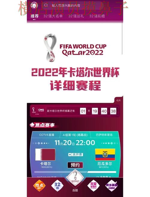 推荐世界杯竞猜平台：从安全入口到直播观看全流程解析 - 世界杯高清直播