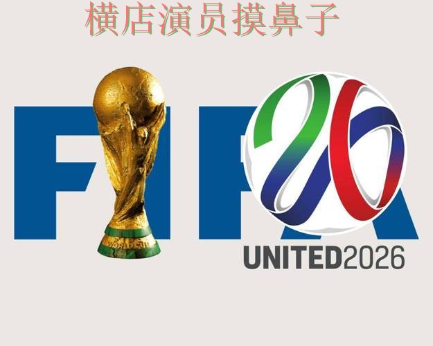 FIFA World Cup 2026来临,世界杯竞猜网站直播入口与平台选择深度评测 FIFA World Cup 2026来临,世界杯竞猜网站直播入口与平台选择深度评测