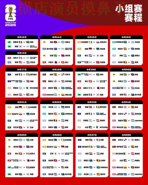 精选世界杯竞猜入口：从直播入口到使用全流程解析 - World Cup 2026