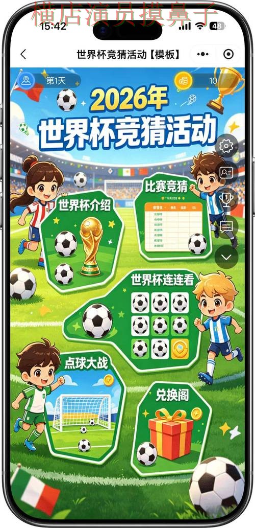 精选世界杯竞猜入口：从直播入口到使用全流程解析 - World Cup 2026