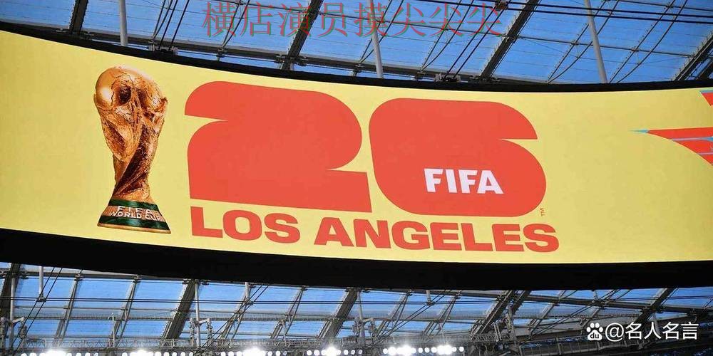 盘点分析世界杯投注平台:从直播入口到使用全流程解析 - FIFA World Cup 2026 盘点分析世界杯投注平台:从直播入口到使用全流程解析 - FIFA World Cup 2026